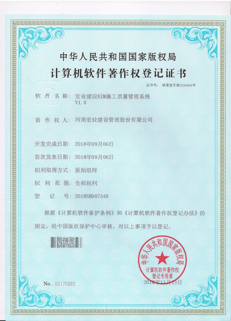 BIM施工質量管理系統